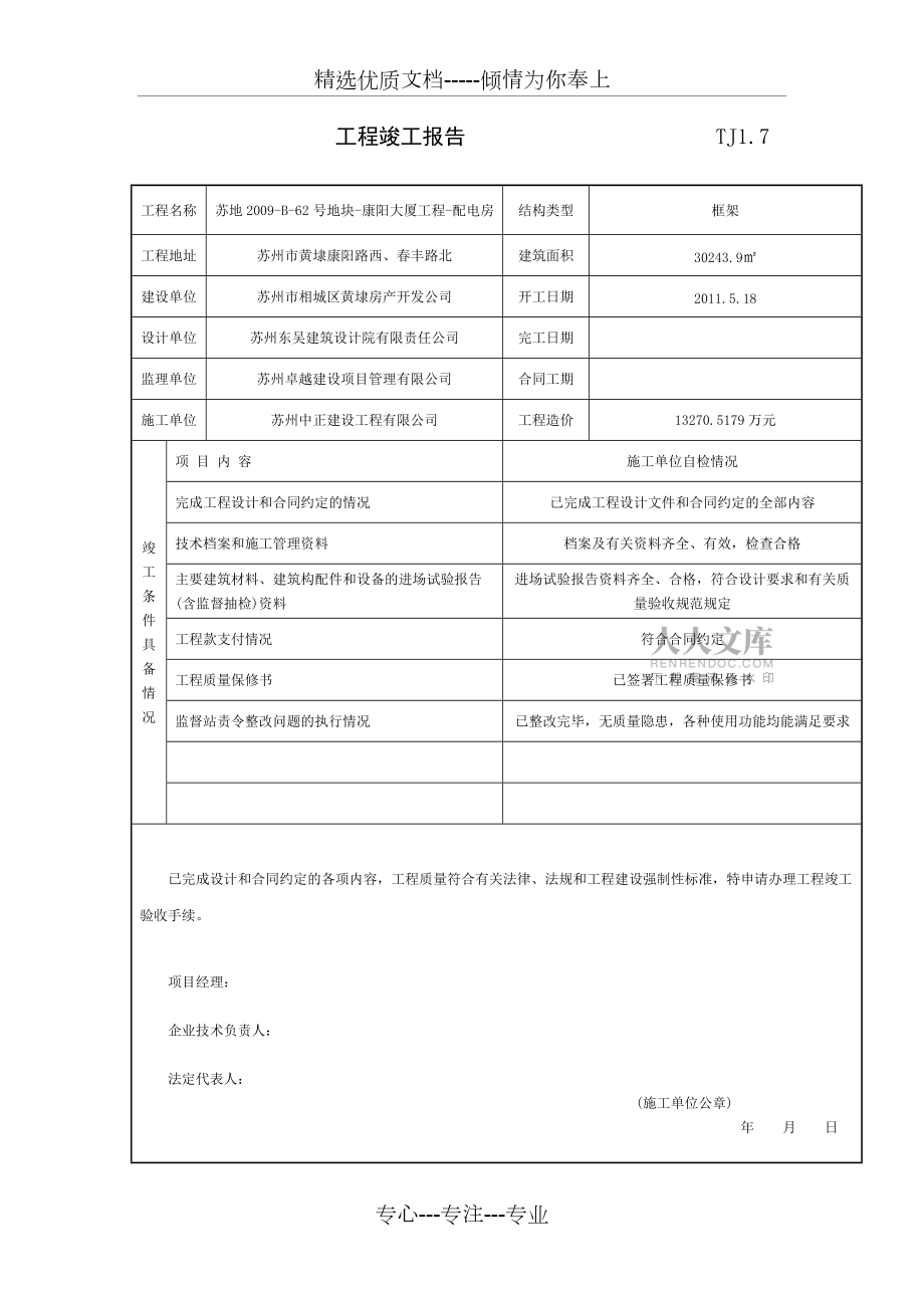 工程竣工kok电子竞技(共4页)_第2页