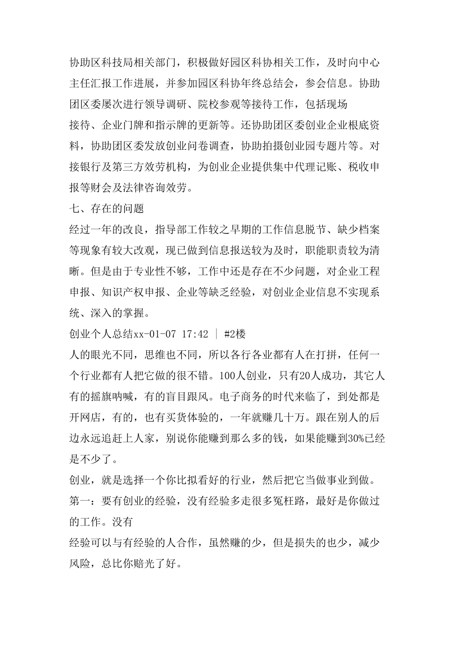 个人创业工作总结_第4页