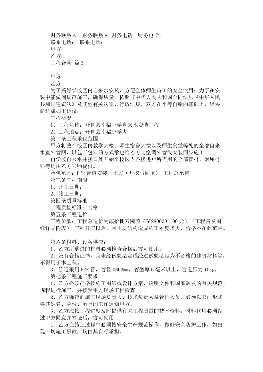 《工程合同合集5篇》_1_第5页