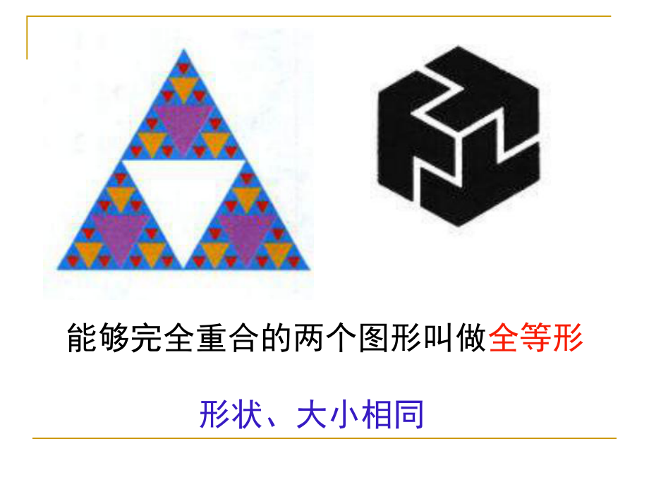 全等三角形的認識_第4頁