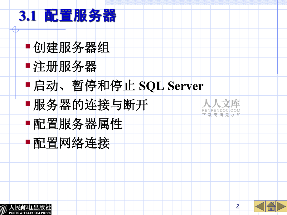 配置服务器与配置客户端_第2页