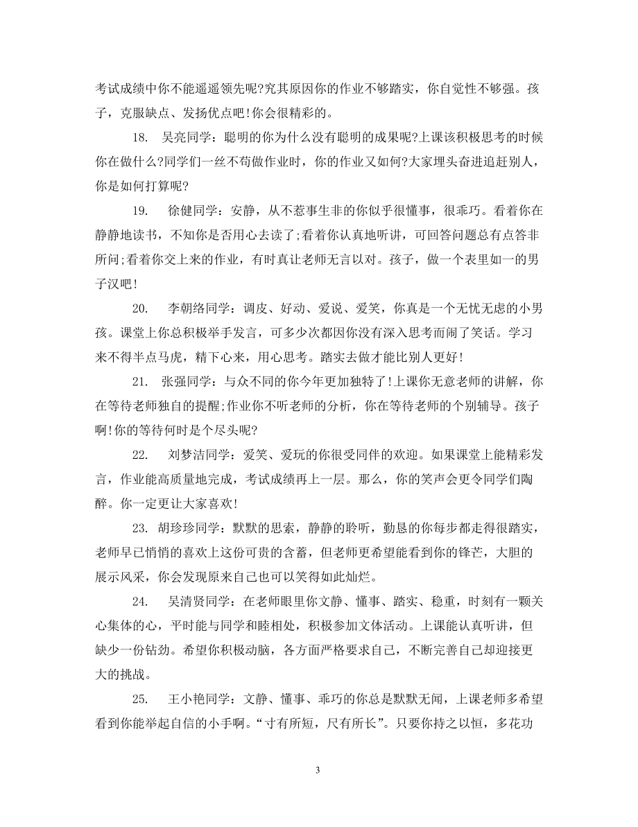 高一学生学期评语_第3页