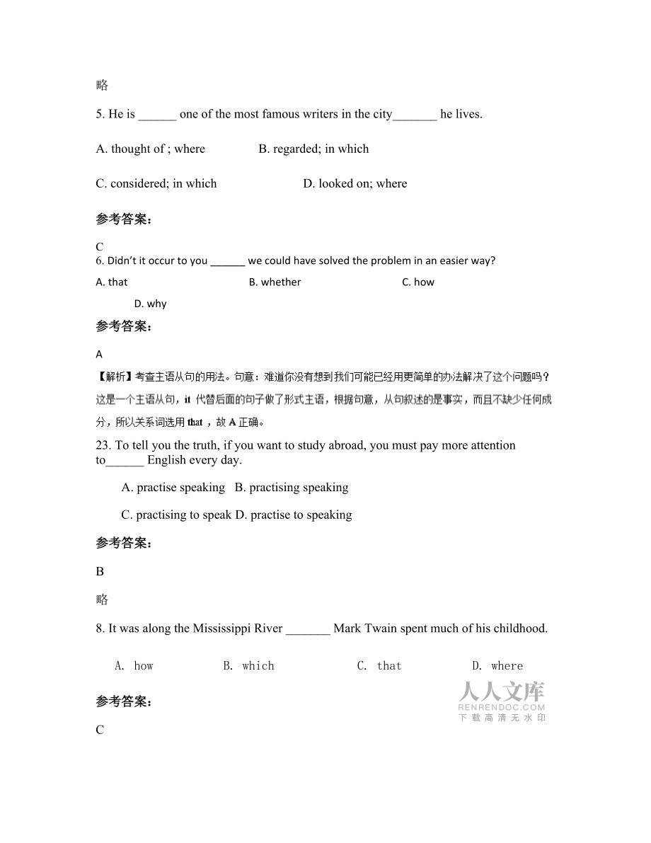 广东省惠州市艺园中学2021年高三英语下学期期末试卷含解析_第2页