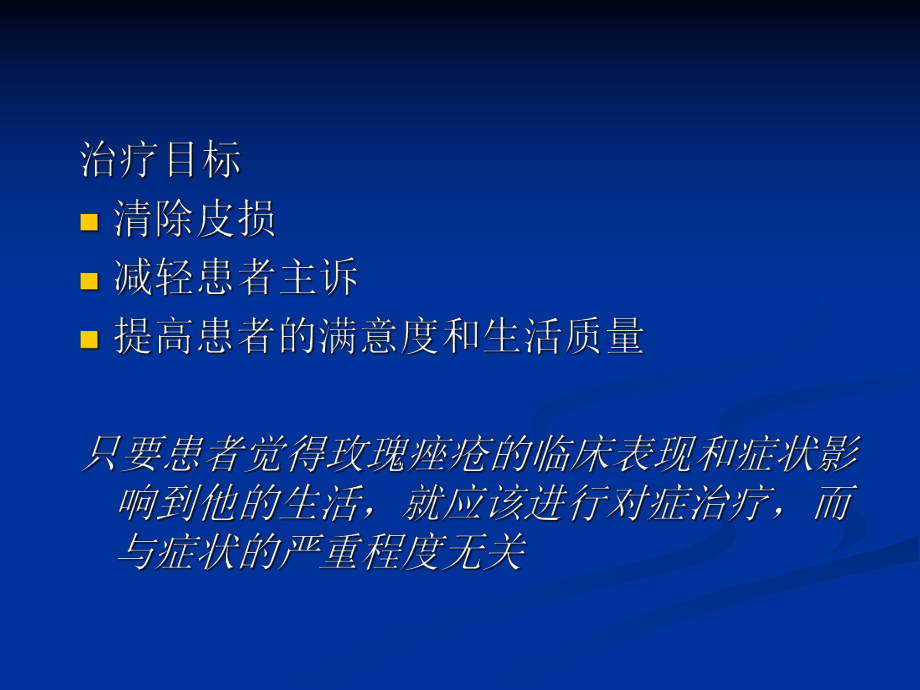 玫瑰痤疮的发病机制及治疗进展_第5页