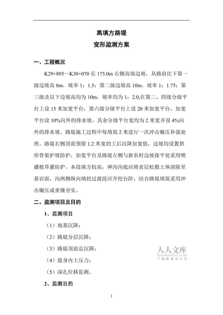 高填方路堤监测方案_第2页