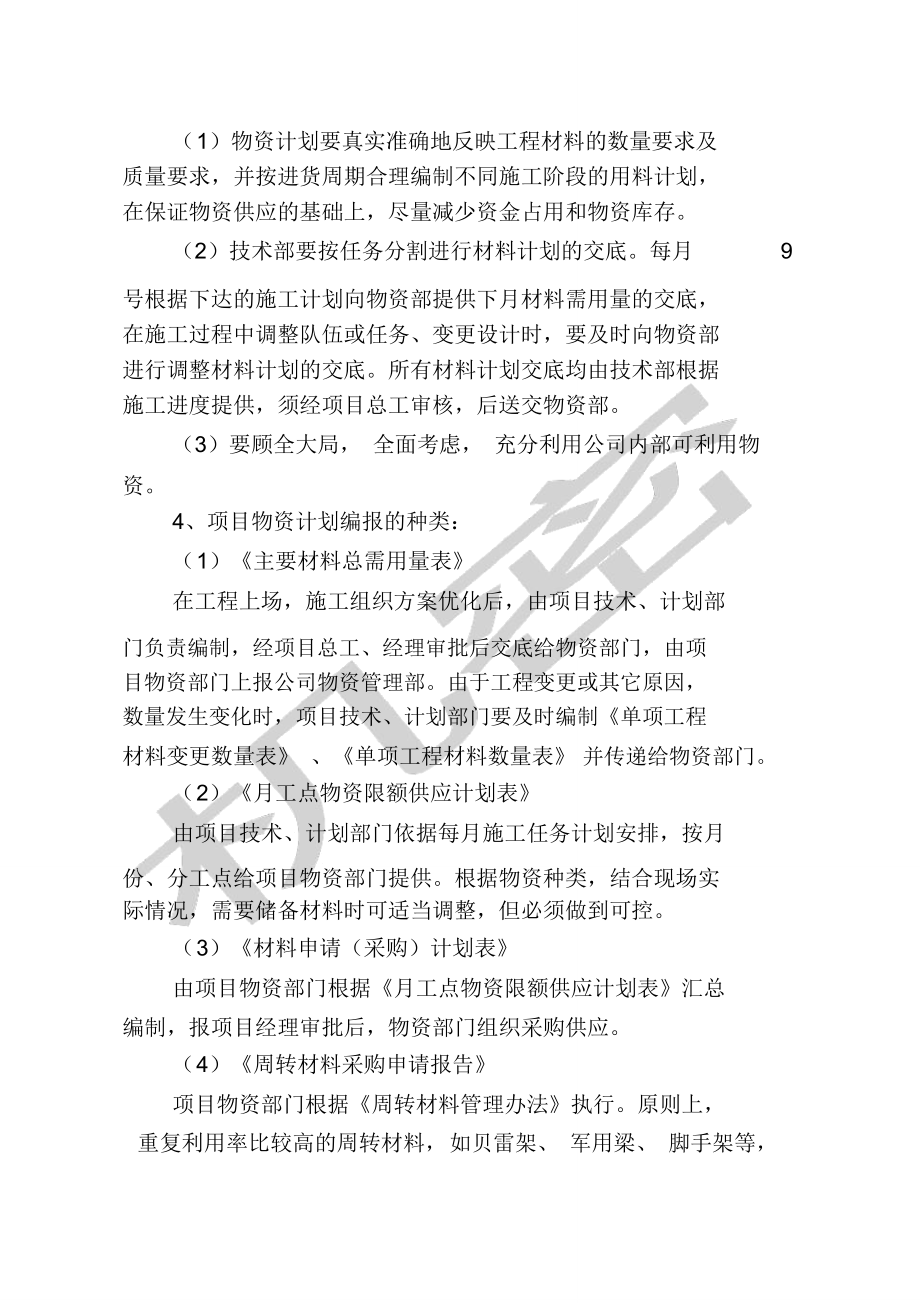 項(xiàng)目部物資管理辦法_第4頁