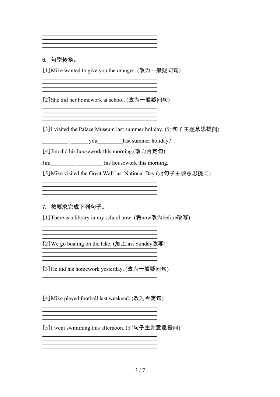 译林kok电子竞技六kok电子竞技英语上学期句型转换专项考点练习_第3页