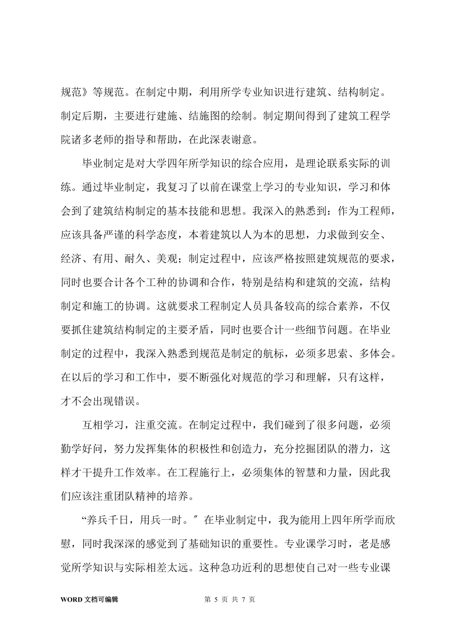 毕业设计心得体会_第5页