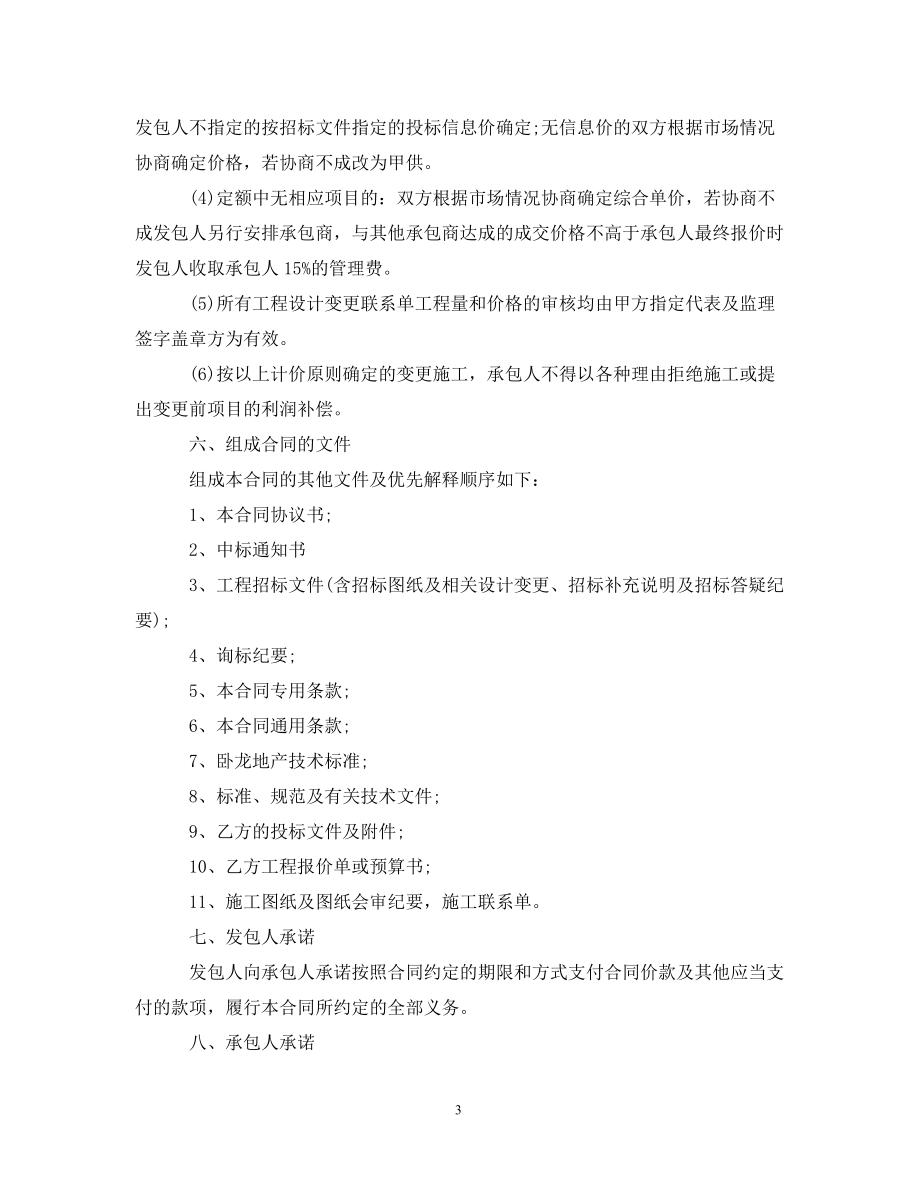门窗工程承包合同书范本_第3页