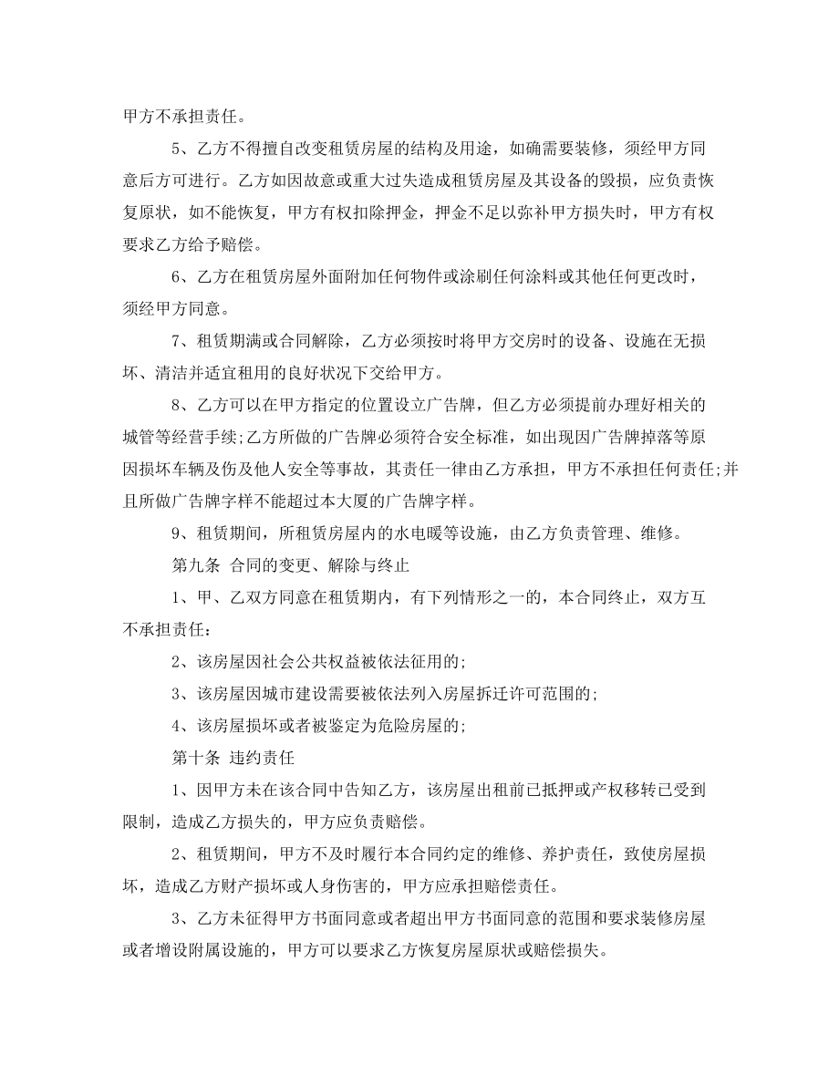 简单租房合同范本精选_第3页