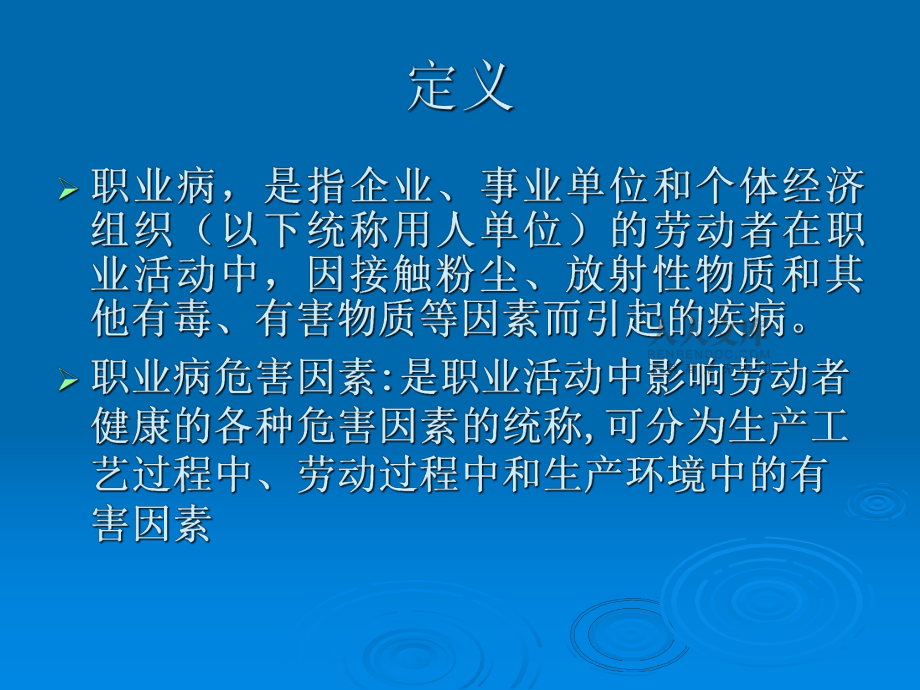 用人单位职业卫生管理培训_第2页