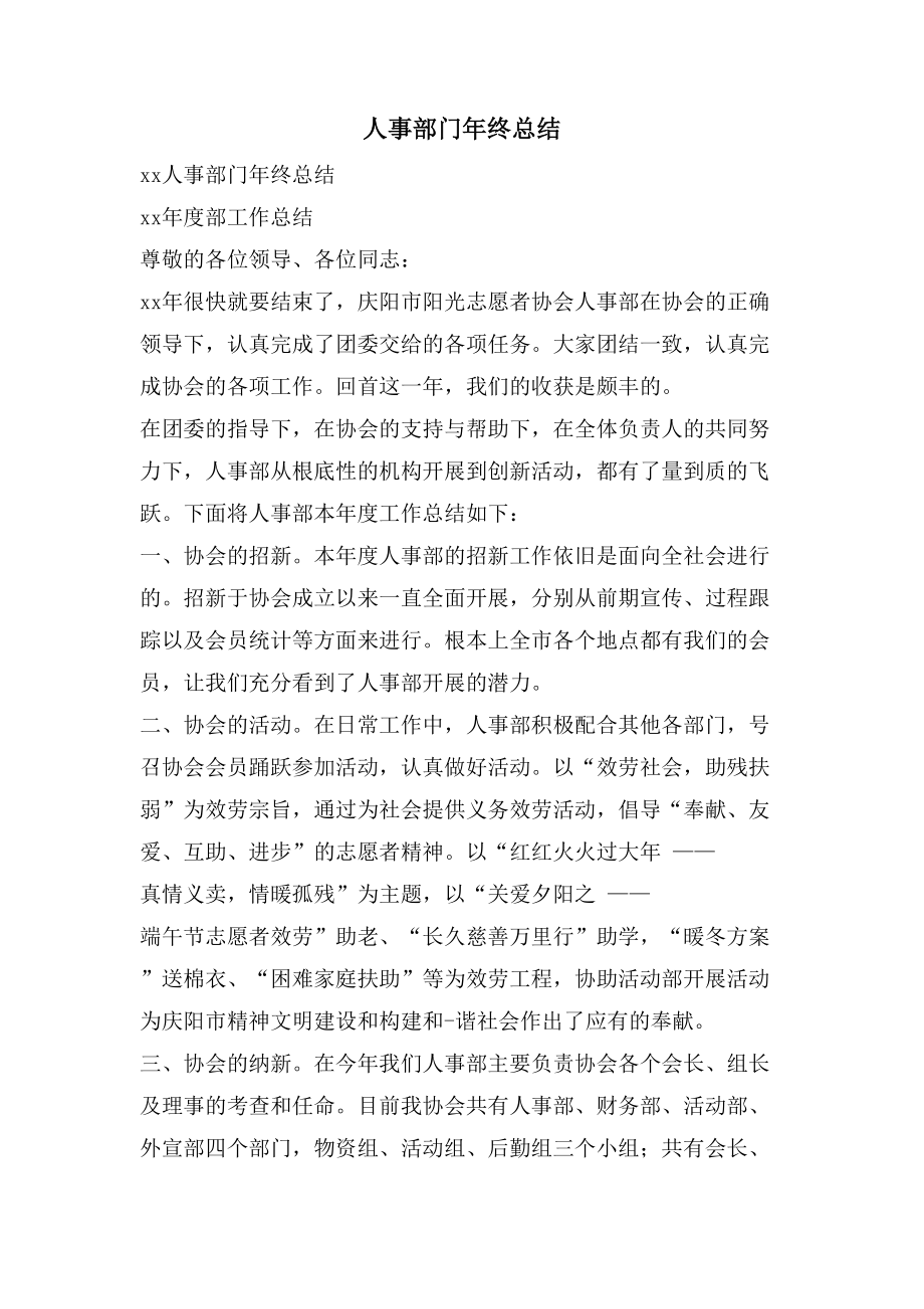 人事部门年终总结_第1页