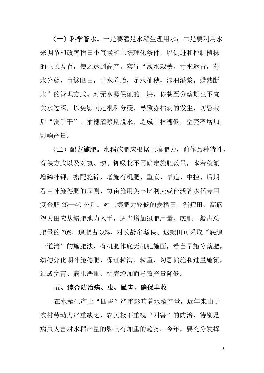 水稻、玉米栽培、旱育秧技术2_第5页