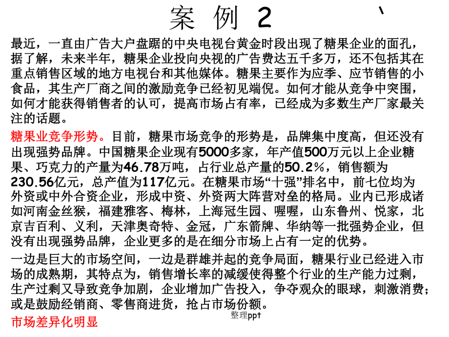 分销渠道案例1_第3页