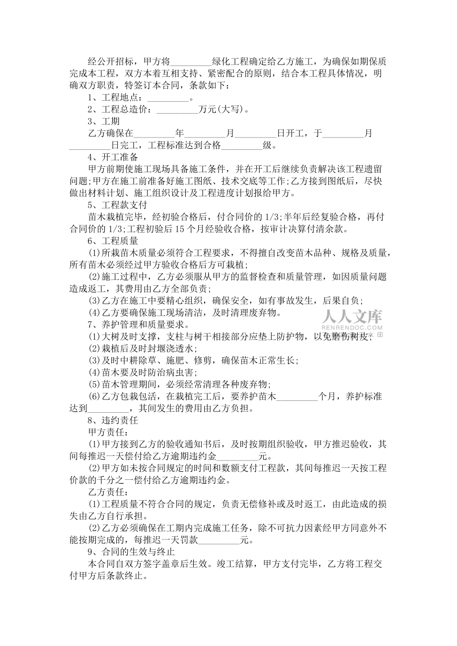 《工程工程合同匯編七篇》_3_第2頁(yè)