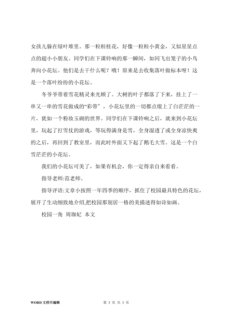 校园一角 周珈妃_第3页