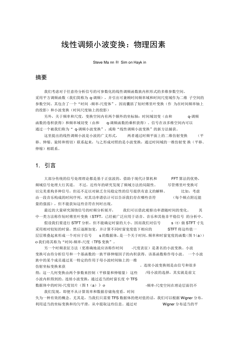1995线调频小波变换——物理因素(译文)(DOC)_第1页