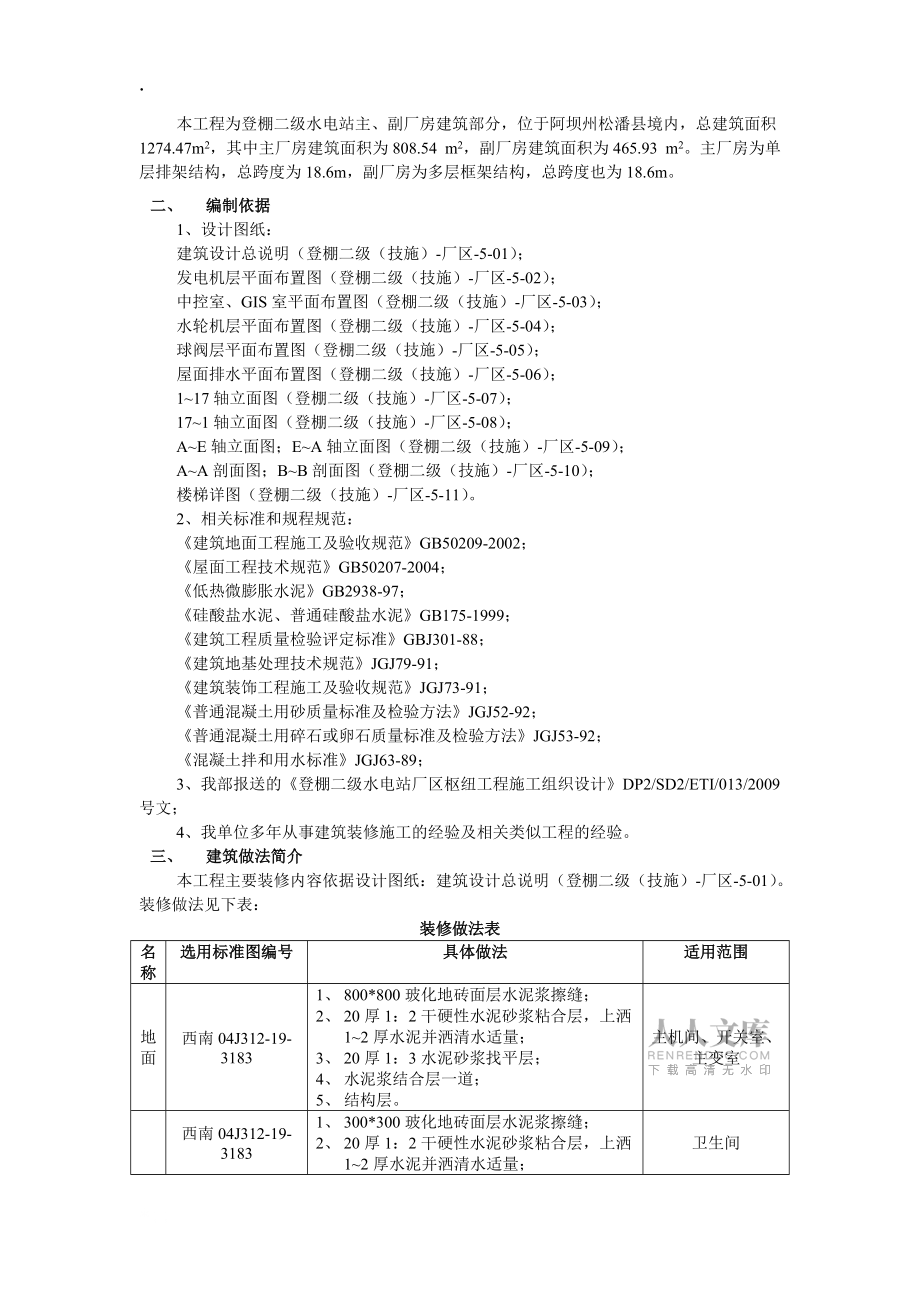 装修施工方案(1)_第2页