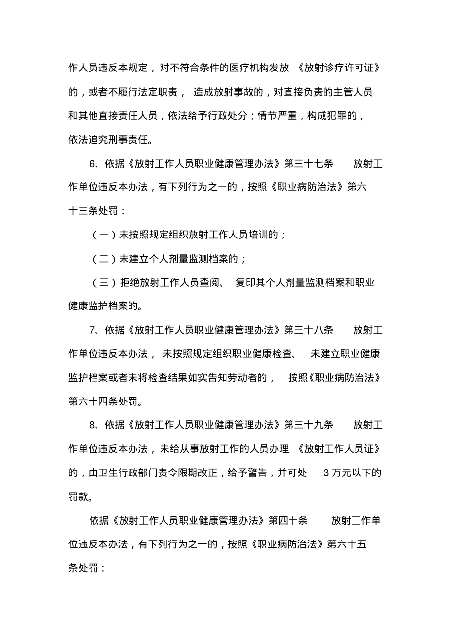 卫生权力清单_第4页