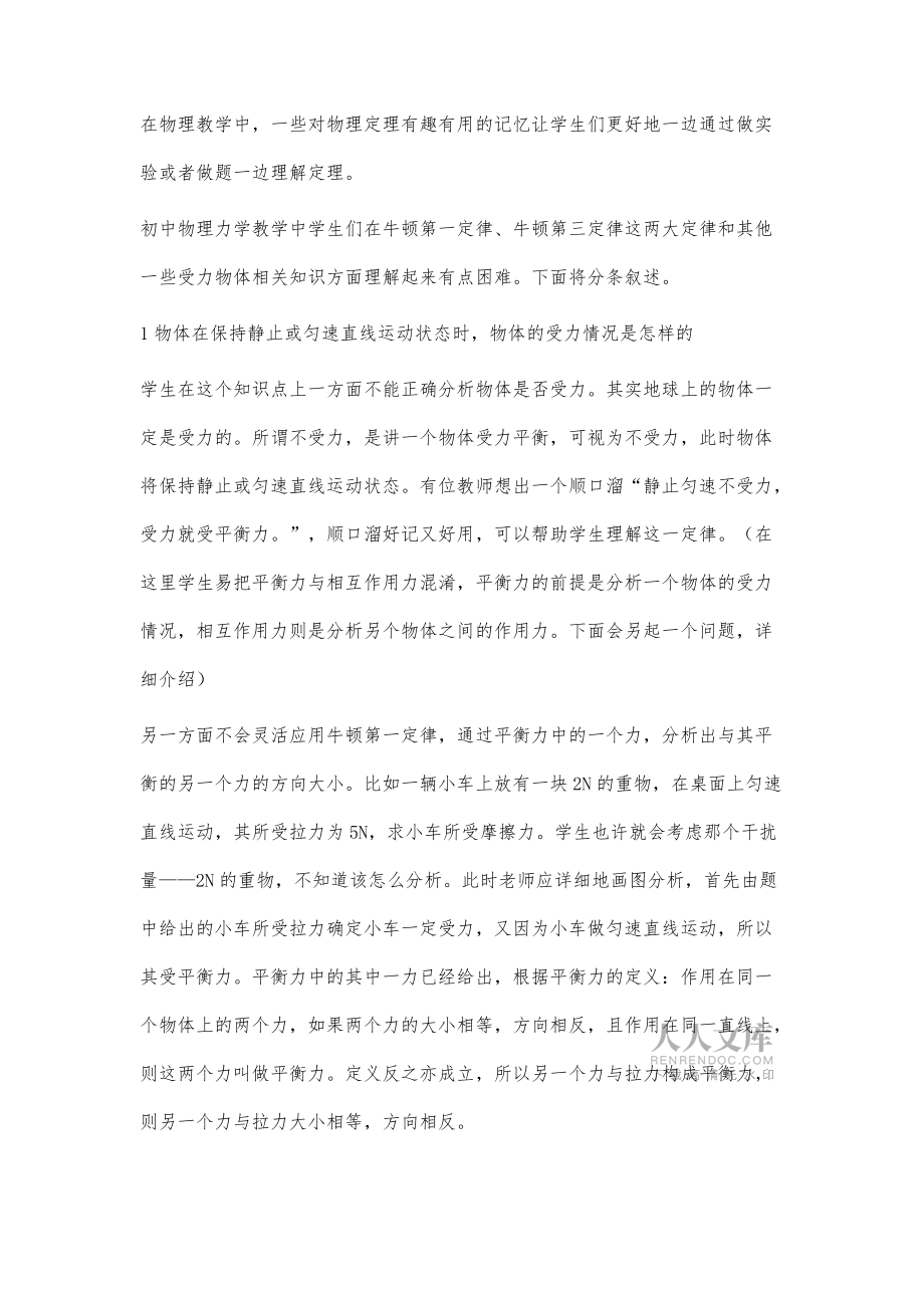 初中物理力學(xué)教學(xué)中存在的問(wèn)題及優(yōu)化對(duì)策_(dá)第2頁(yè)