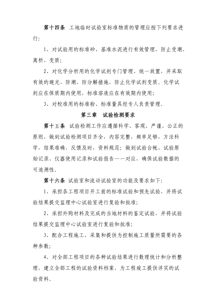 試驗檢測管理實施辦法_第5頁
