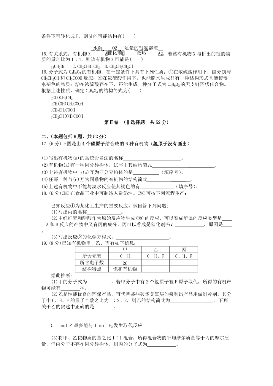 高考化学 第十五单元 有机化合物成稿单元测试卷 新人教版_第3页