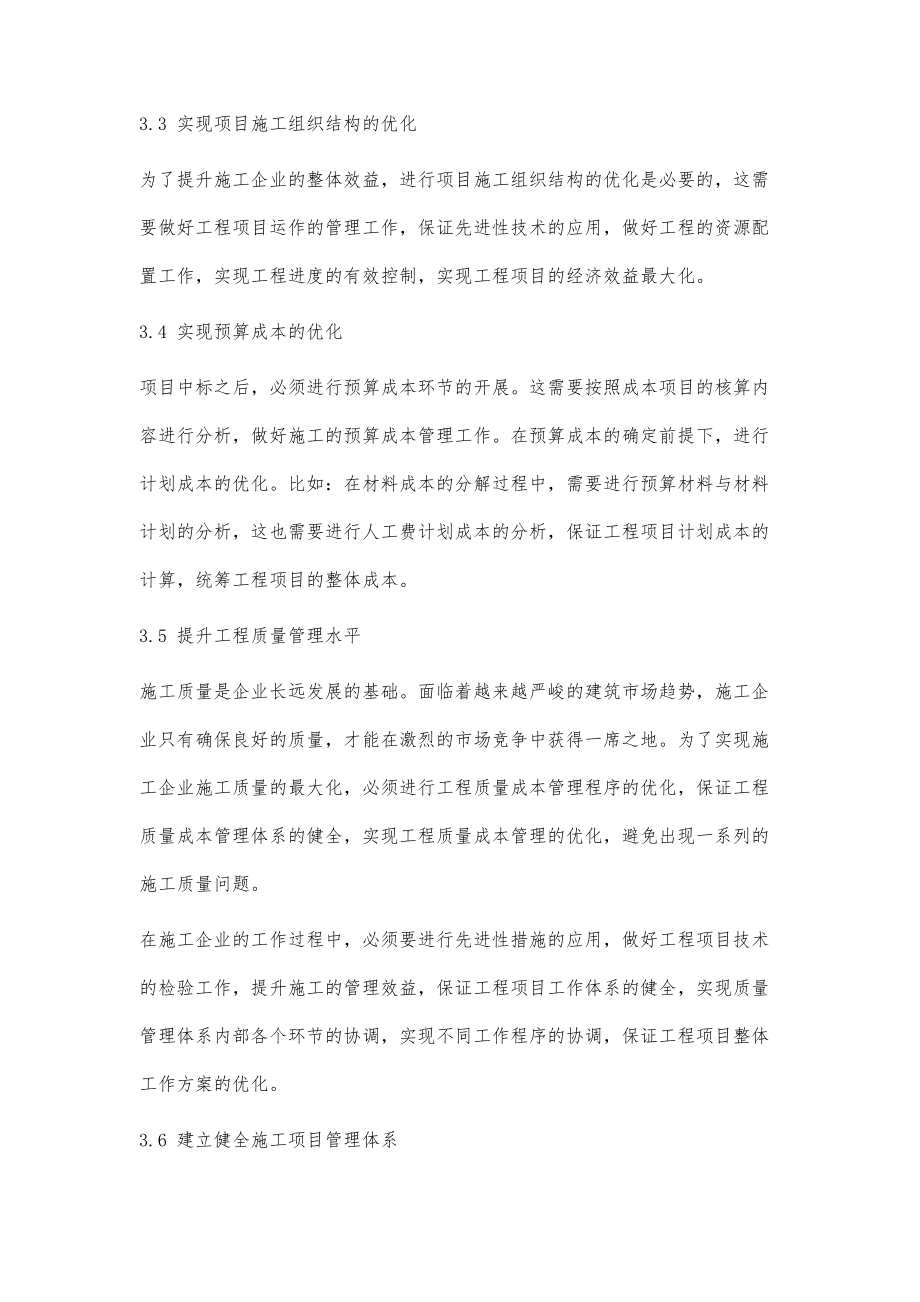 关于建筑工程施工项目成本控制策略的分析_第4页