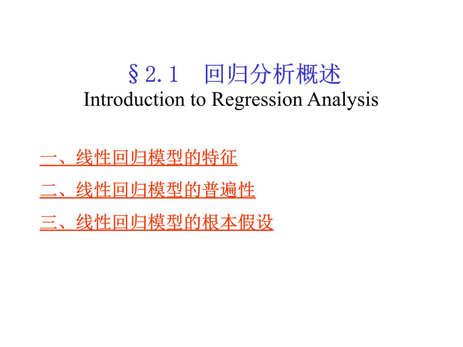 單方程計量經濟學模型理論與方法PPT課件_第4頁