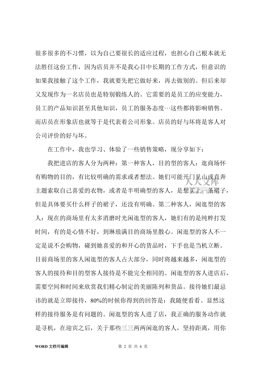 怎樣寫店鋪銷售月總結(jié)_第2頁