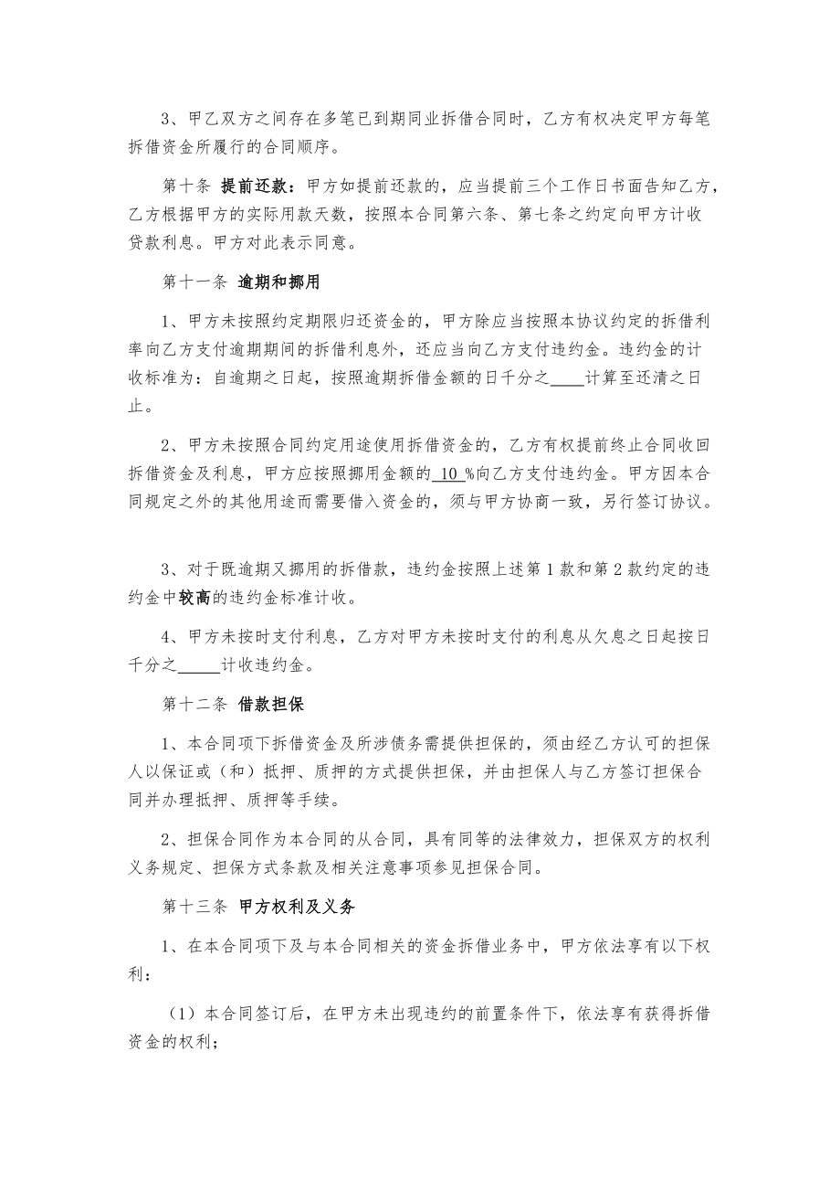 同业拆借合同修改稿_第4页
