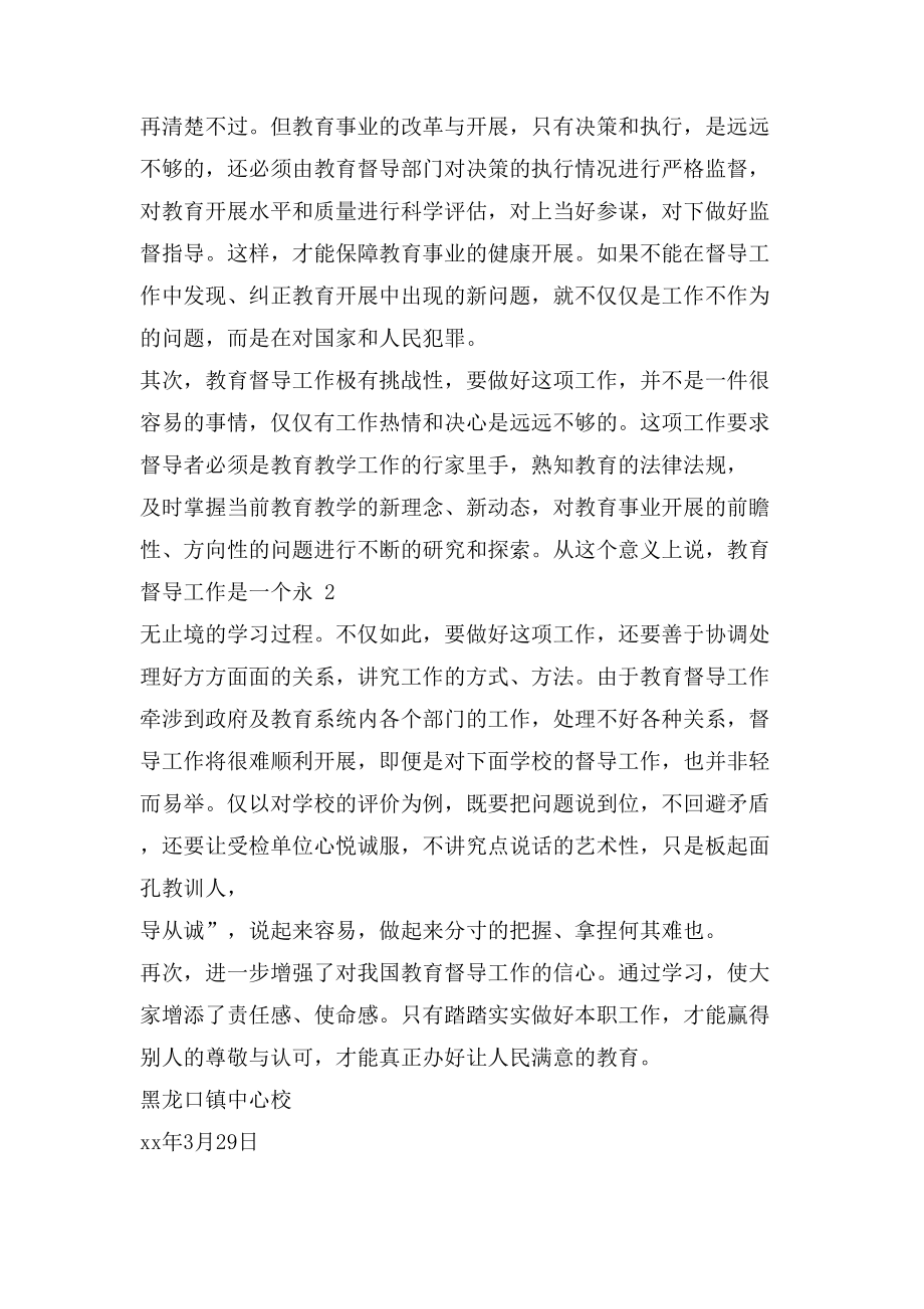 教育督导条例工作总结_第5页