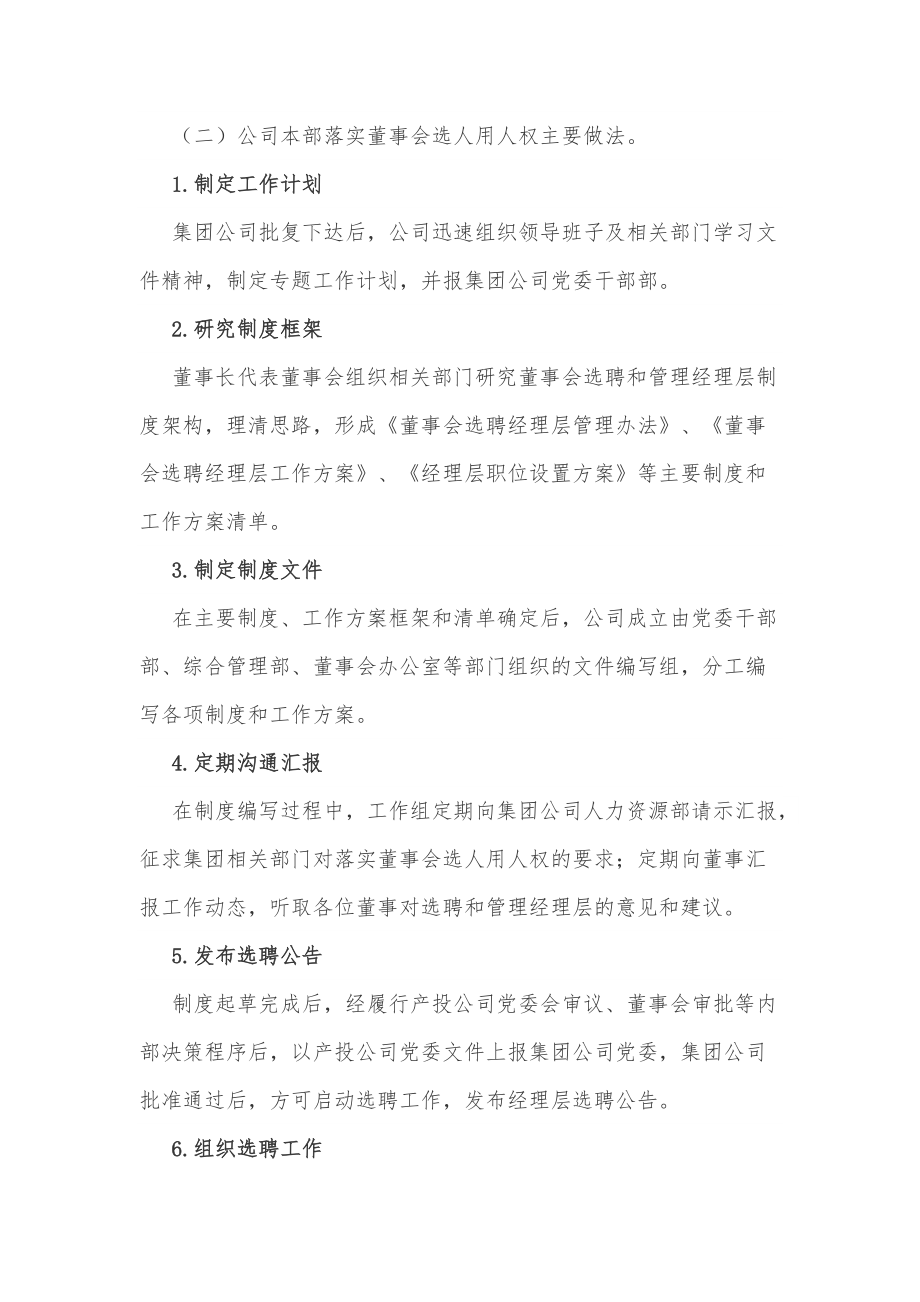 市場化選人用人機制改革探索_第3頁