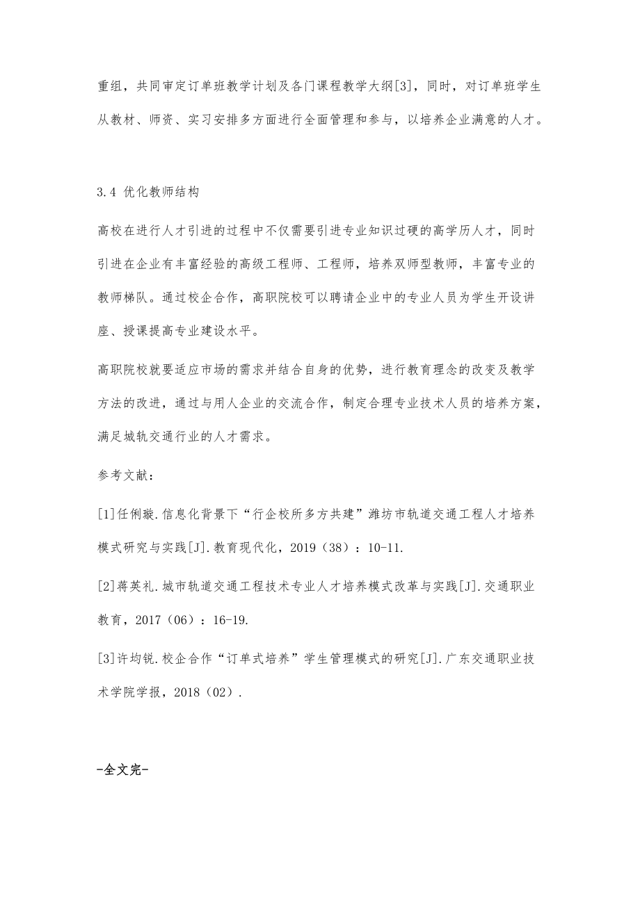 高職院校城市軌道交通工程技術專業(yè)人才培養(yǎng)方案研究_第4頁