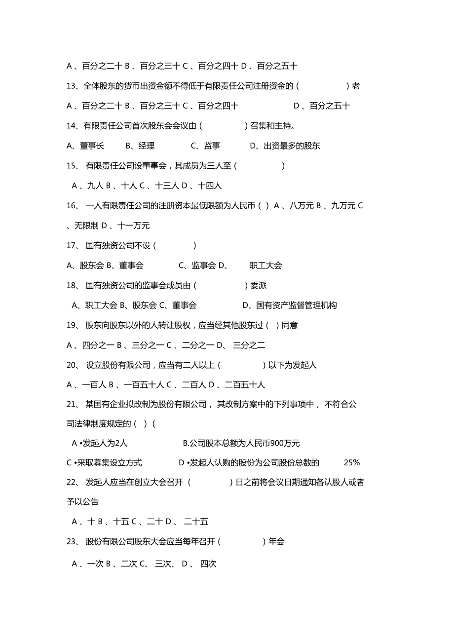 公司法習題及答案_第4頁