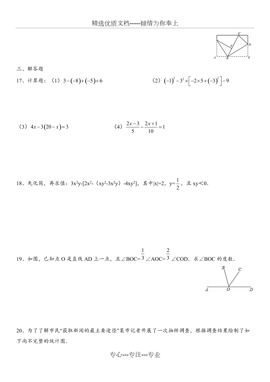 北師大版七年級上冊數(shù)學(xué)期末試卷(共9頁)_第3頁