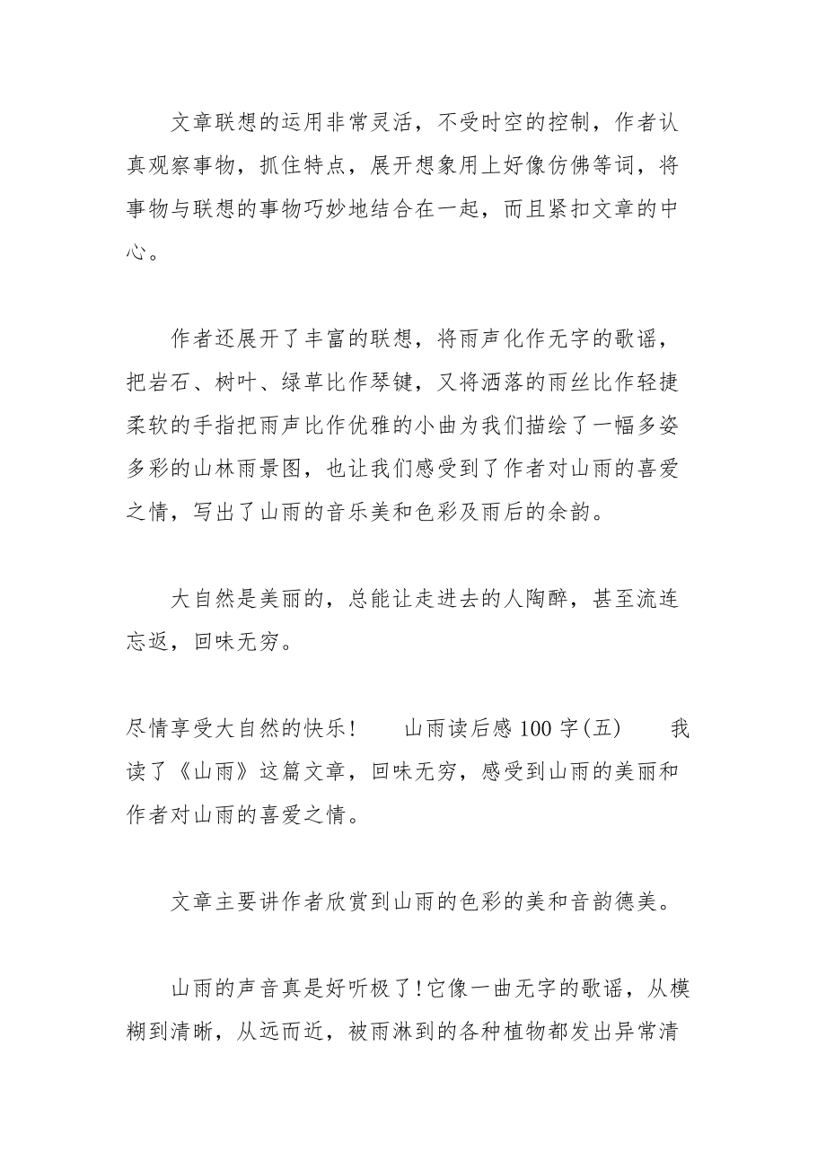 山雨读后感范文模板五篇山雨读后感_第4页