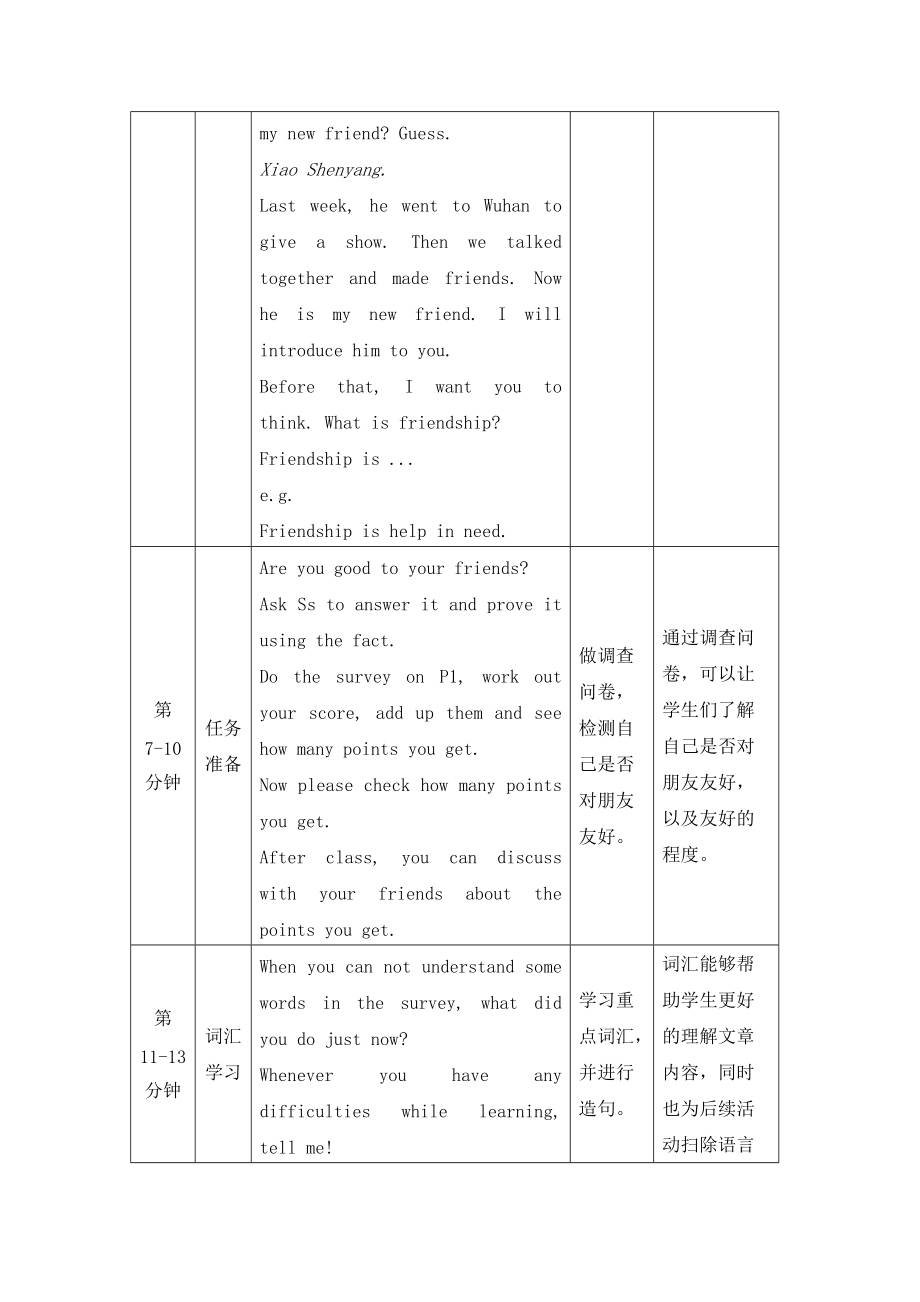 Unit 1第一、二课时教学设计_第4页