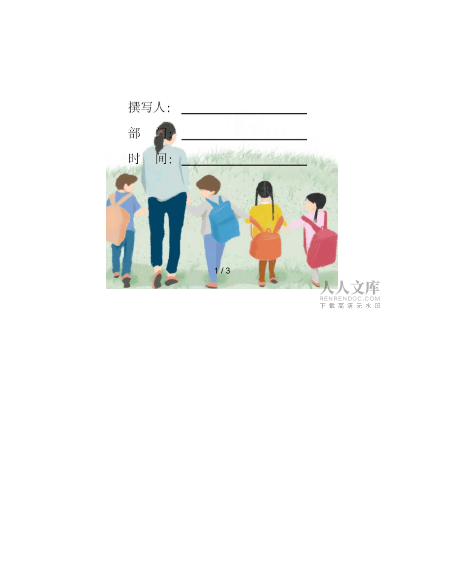 幼儿园大班主题活动反思可爱的家乡_第2页
