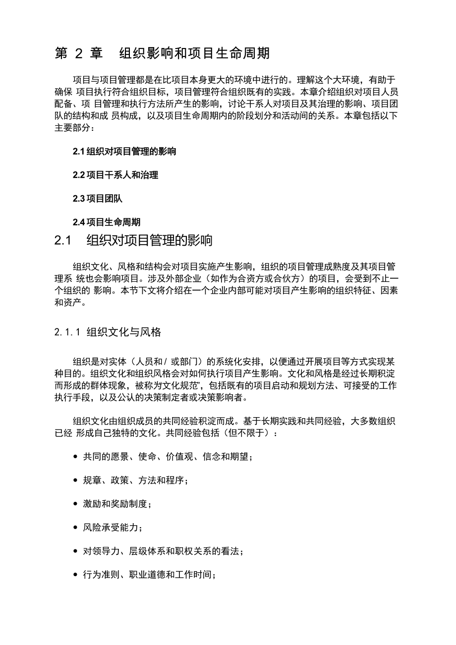 第2章組織影響和項目生命周期_第1頁