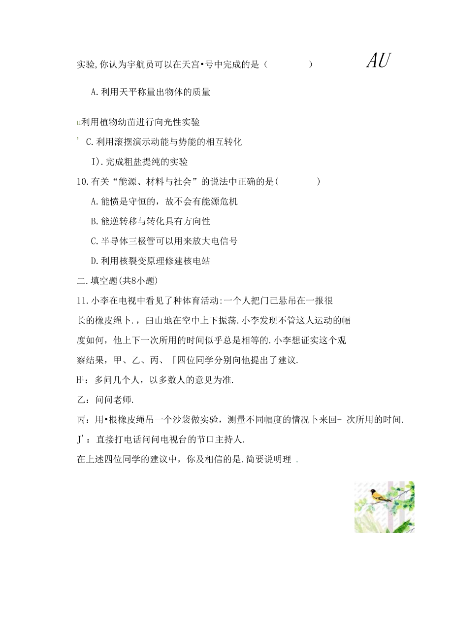 2020中考物理常识题合集整理_第4页