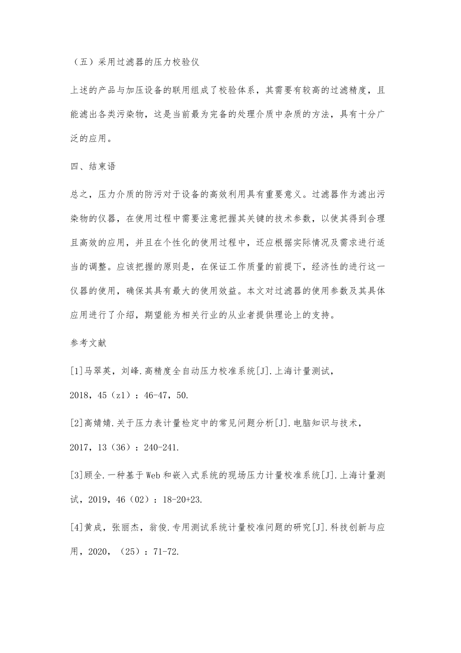 压力计量校准系统中过滤器的作用分析_第5页