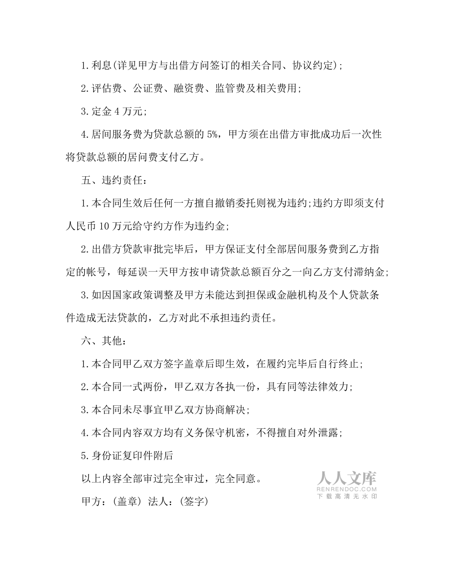 融資貸款居間合同樣本 (2)_第2頁