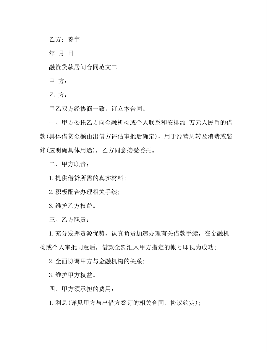 融資貸款居間合同樣本 (2)_第3頁