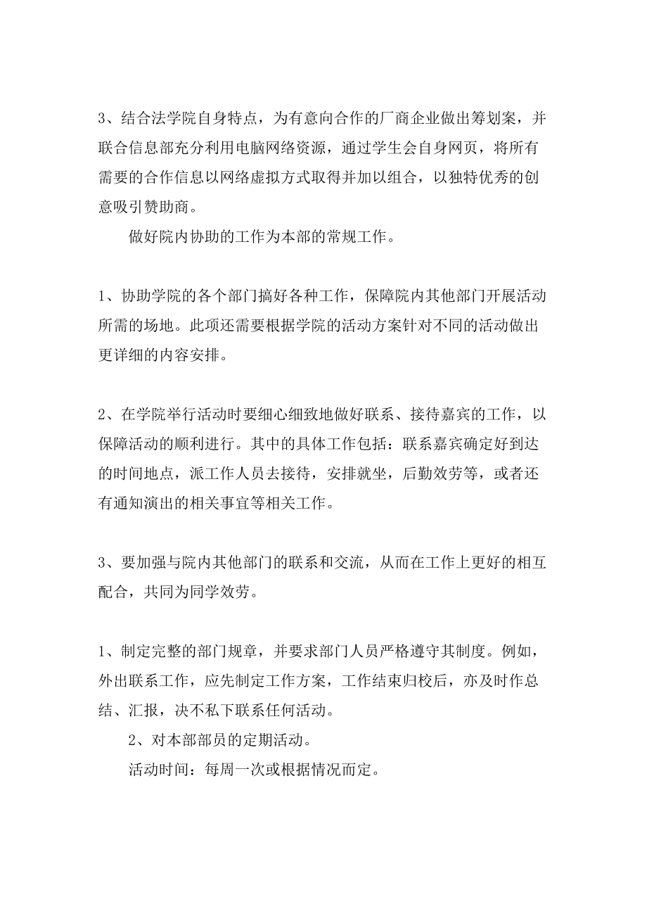 年度學(xué)生會(huì)外聯(lián)部計(jì)劃_第5頁(yè)