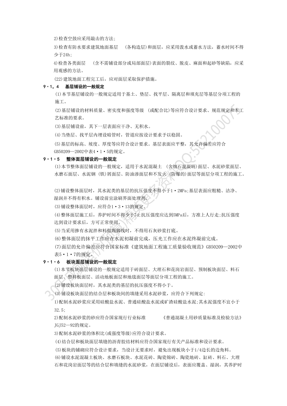 9建筑地面工程1_第4页