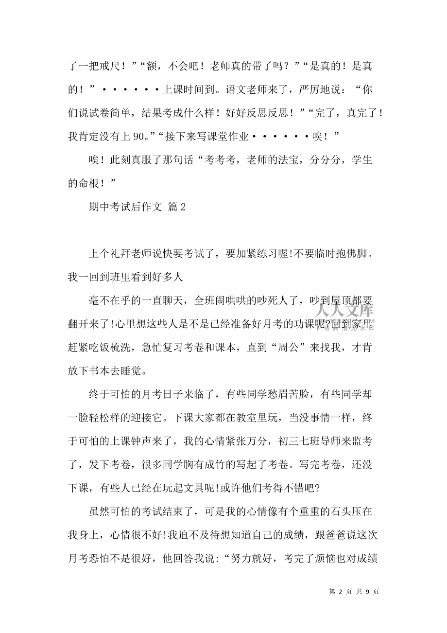 《期中考試后作文匯編9篇 (2)》_第2頁