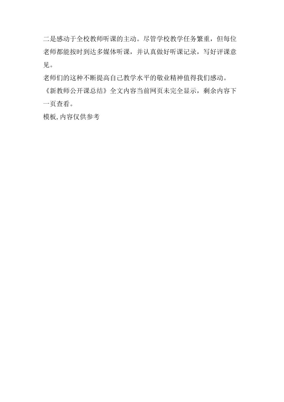 新教师公开课总结_第4页