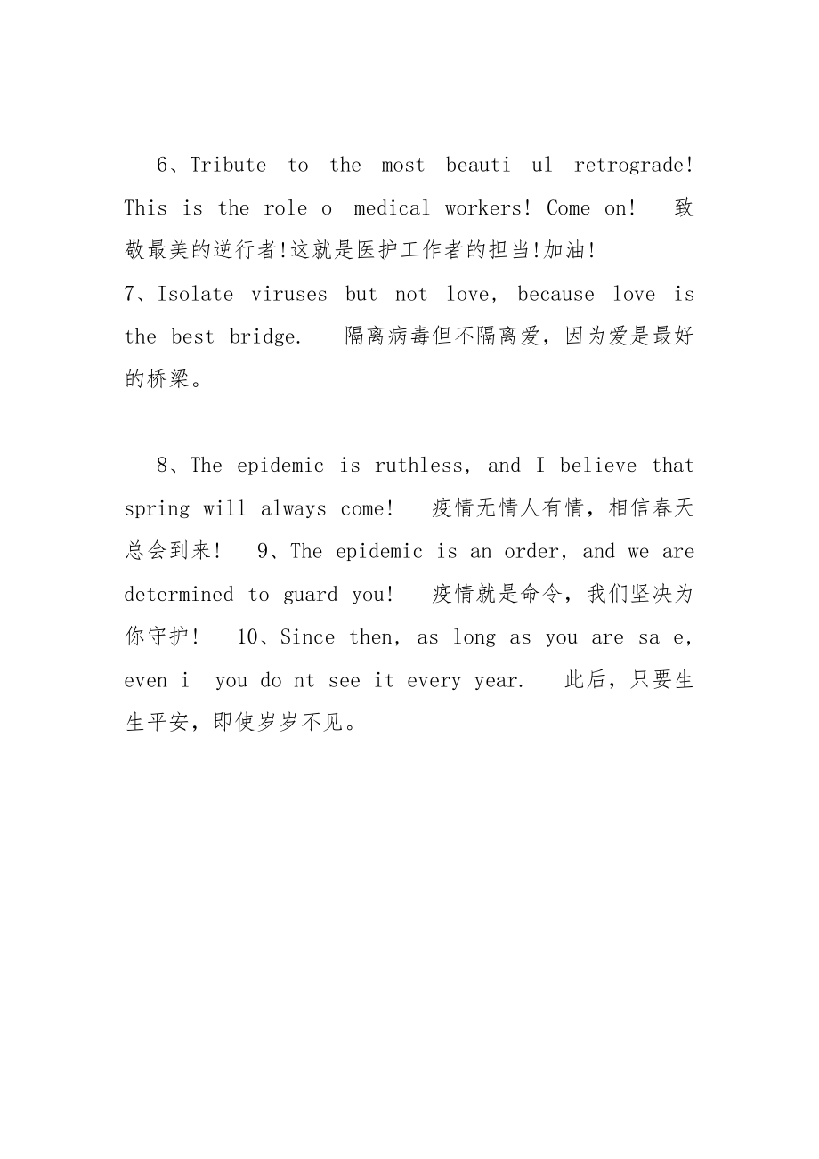 有關疫情英語句子疫情英語句子摘抄_第5頁