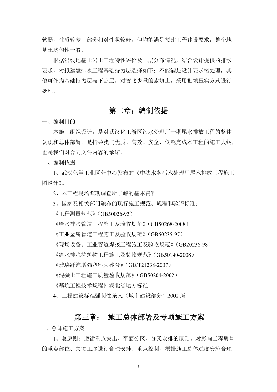 尾水排放施工组织设计_第4页