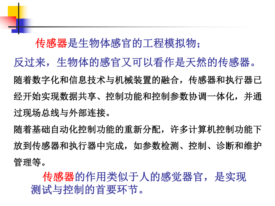 無線傳感器網(wǎng)絡簡明教程_第二章_第3頁